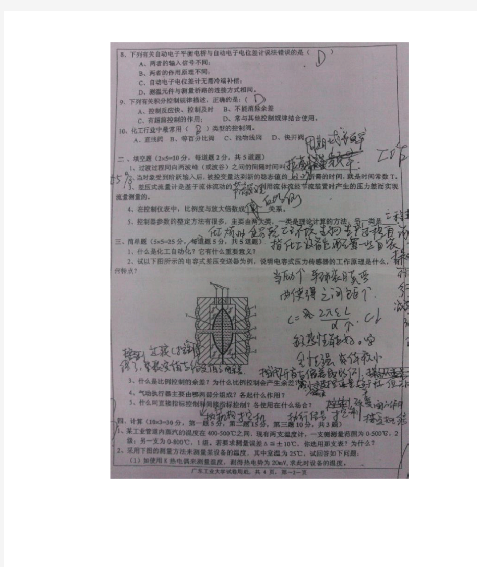 广东工业大学化工仪表及自动化期末考试试卷第10周10月27日(A卷)