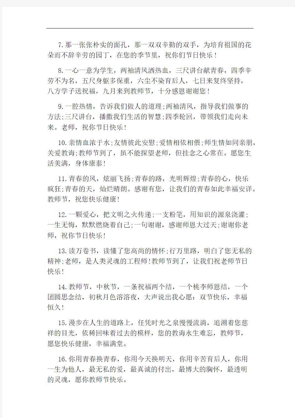 2020教师节最新的温馨感人感恩老师的贺卡祝福语说说85句