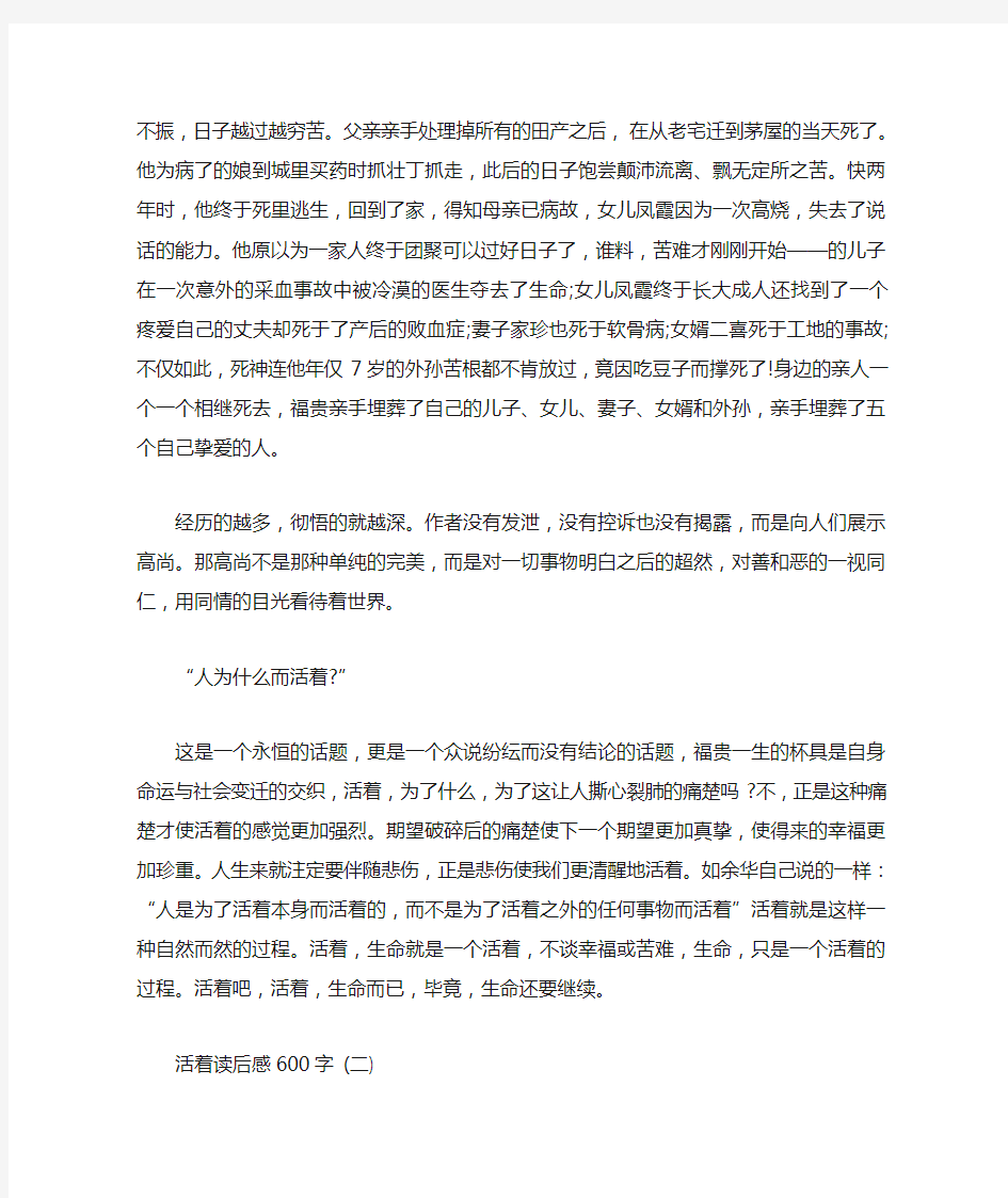 活着读后感五篇