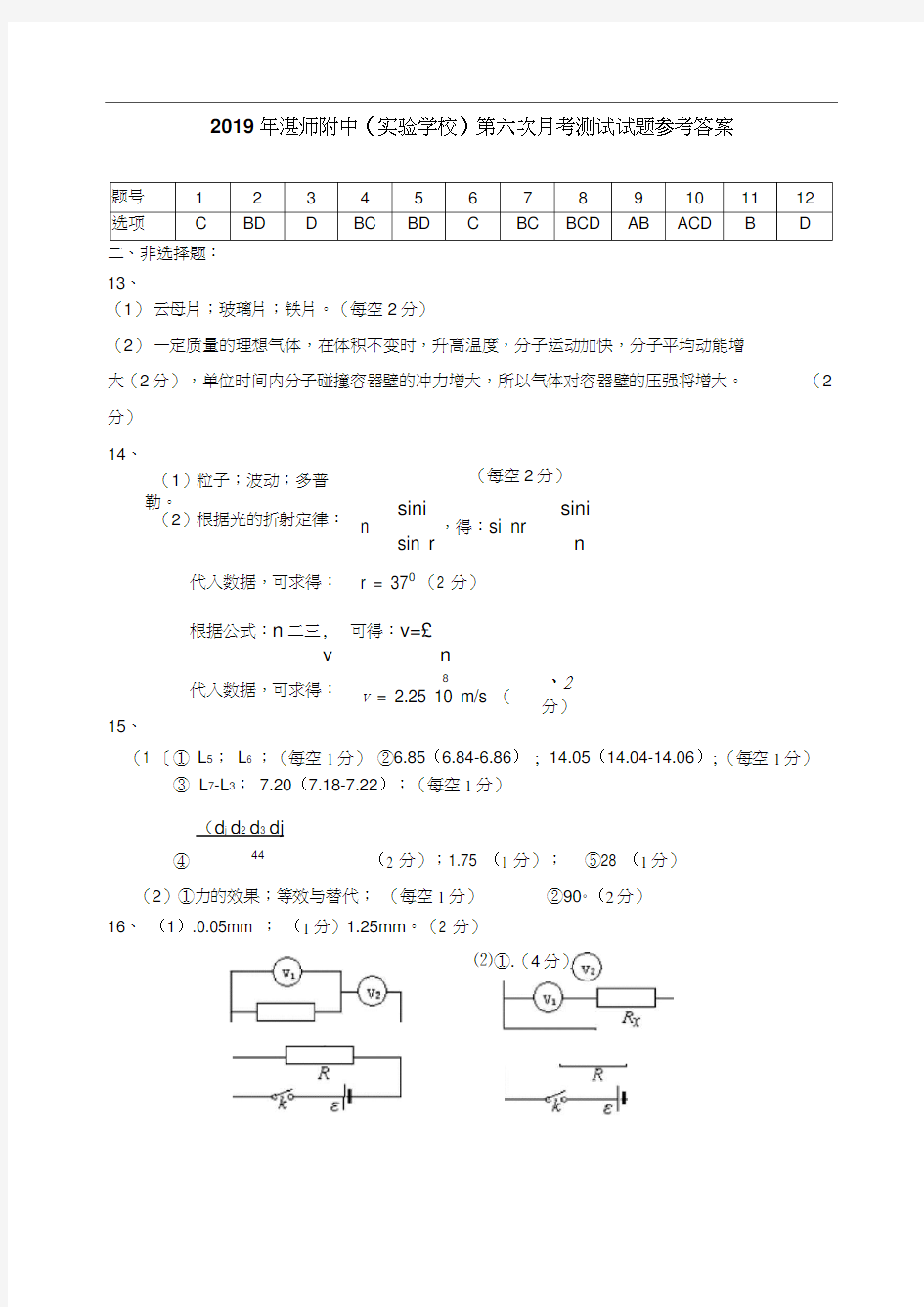 第六次月考试题答案