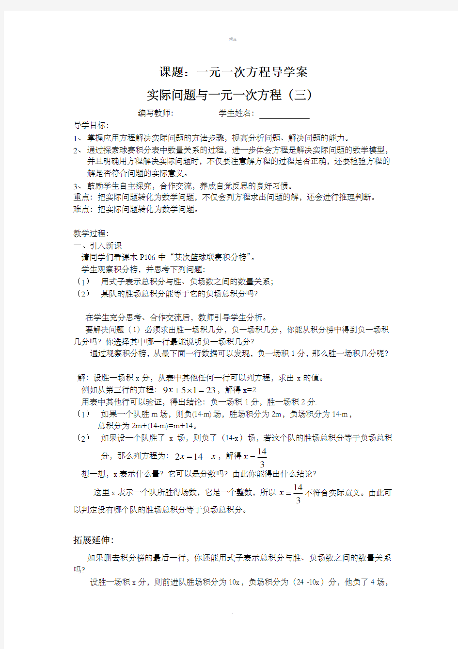 初中数学导学案