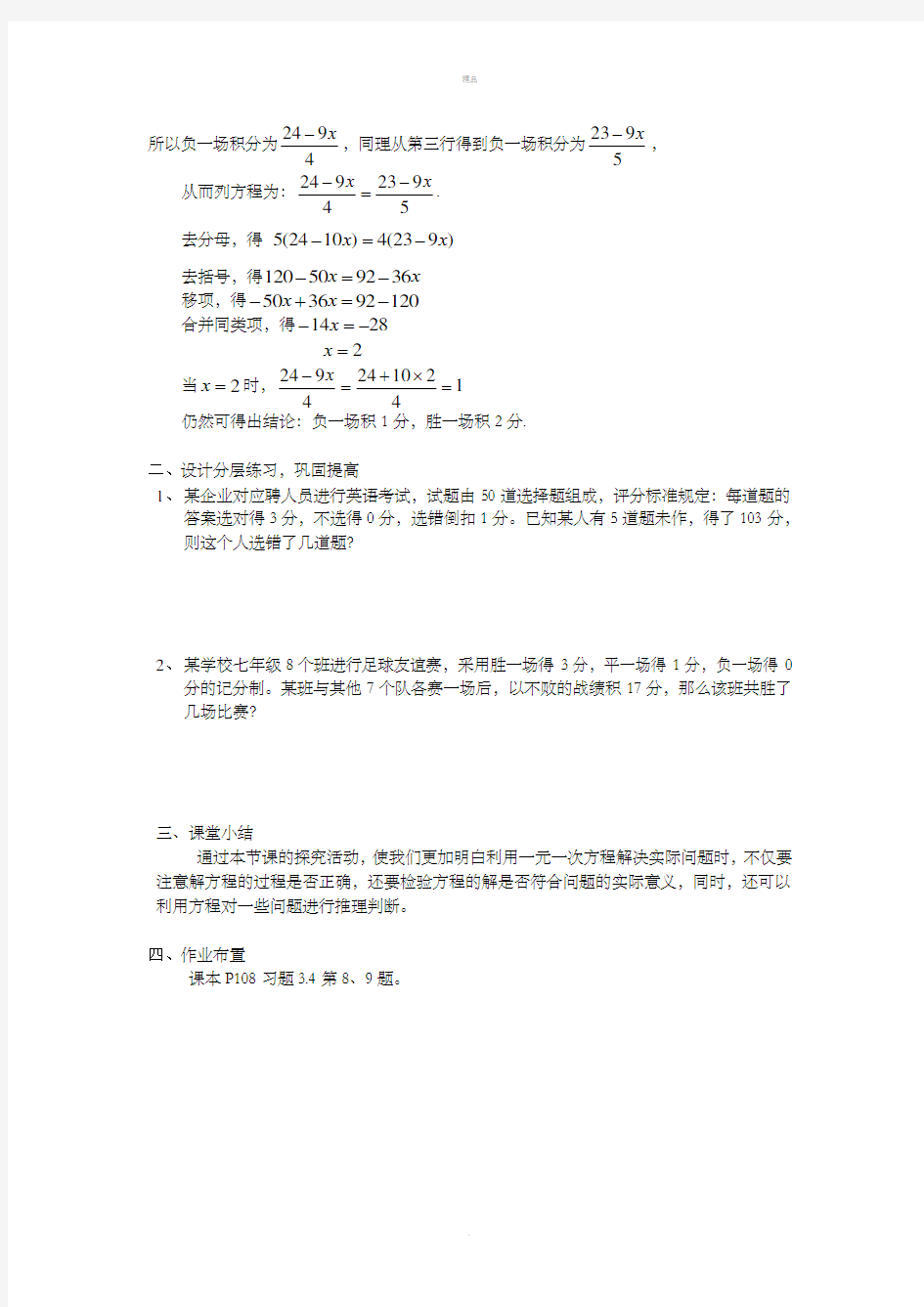 初中数学导学案