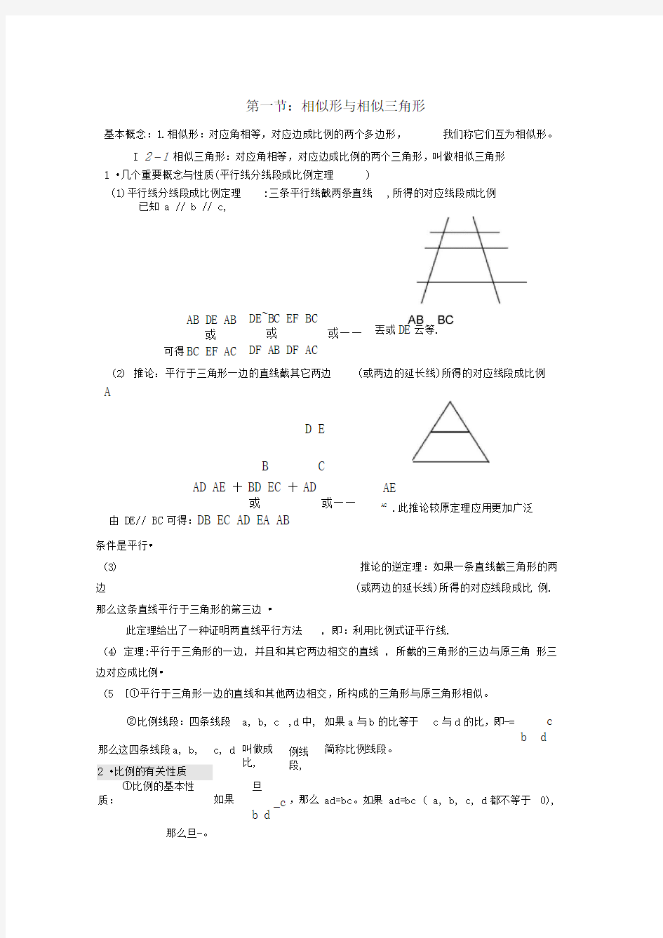 相似三角形分类整理(超全)
