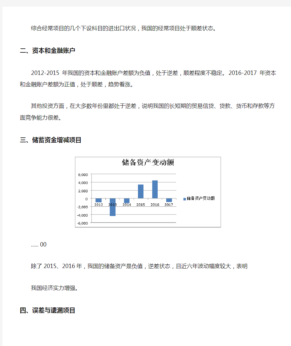 近六年国际收支平衡表分析报告