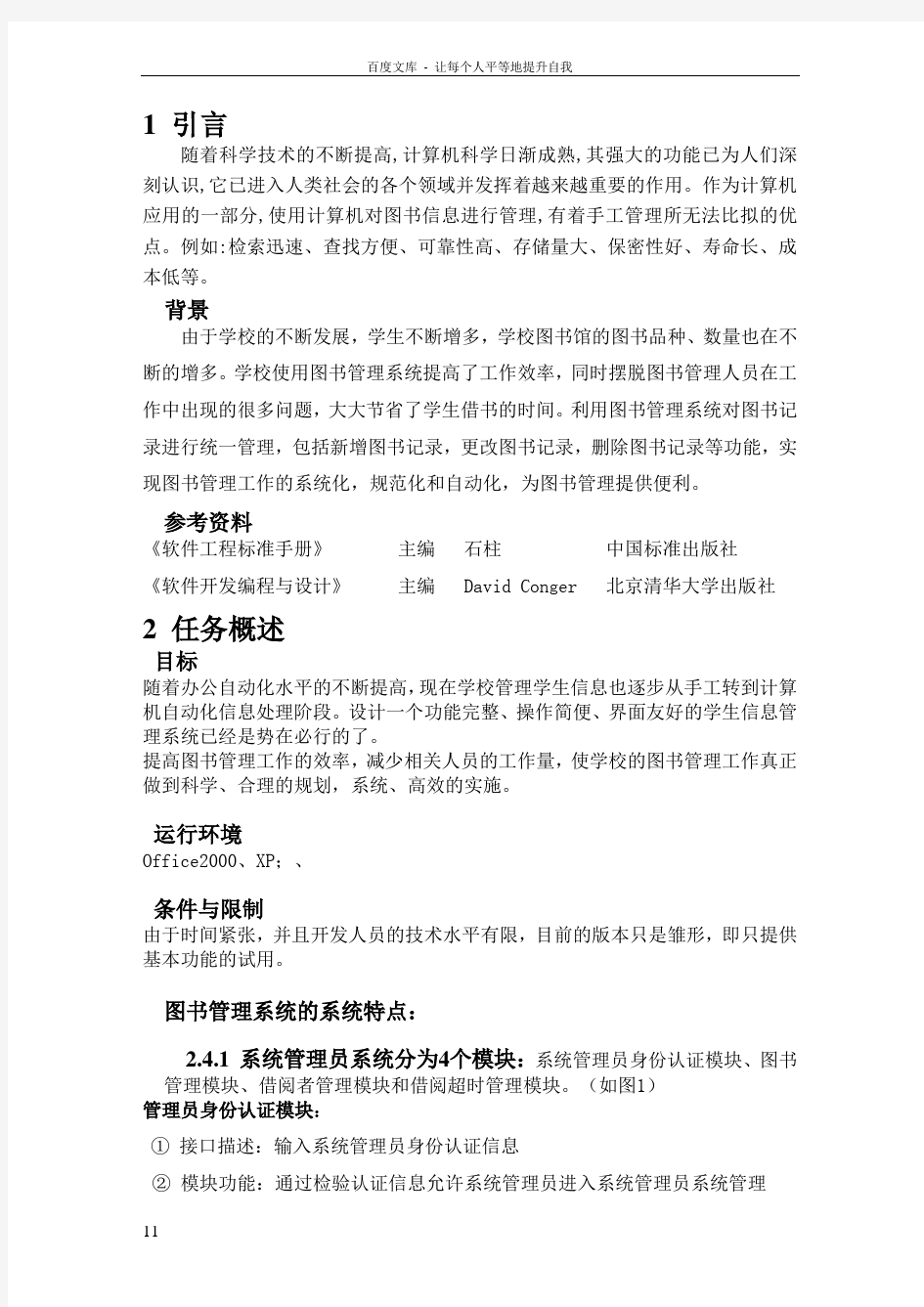 图书管理系统软件需求规格说明书