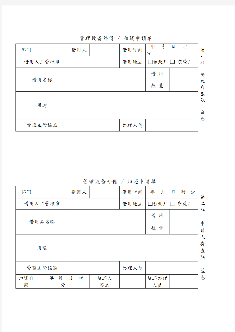 会议室借用申请表样板