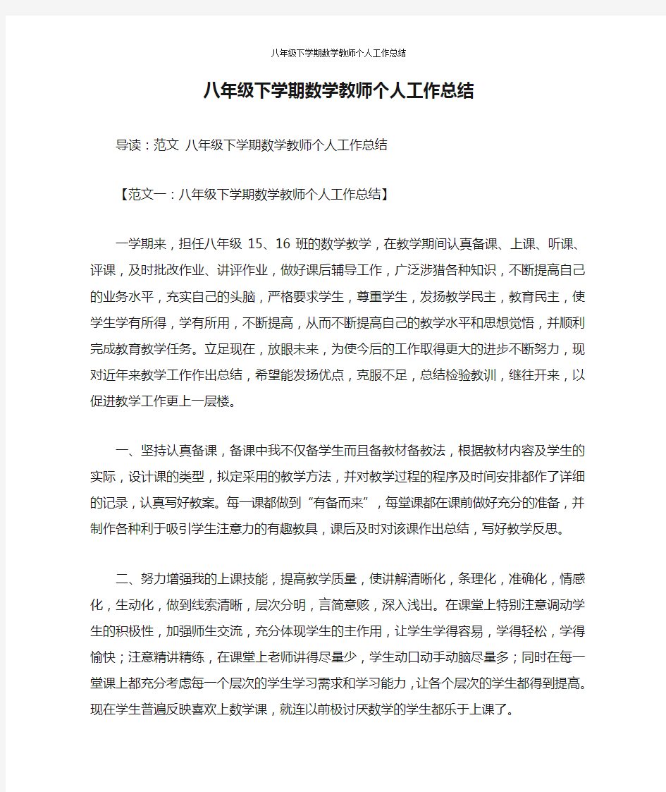 八年级下学期数学教师个人工作总结