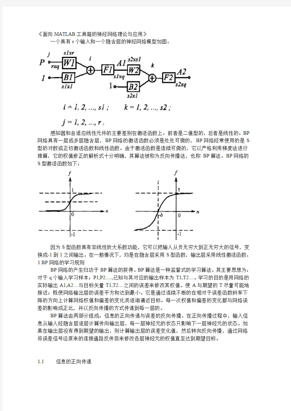 神经网络学习