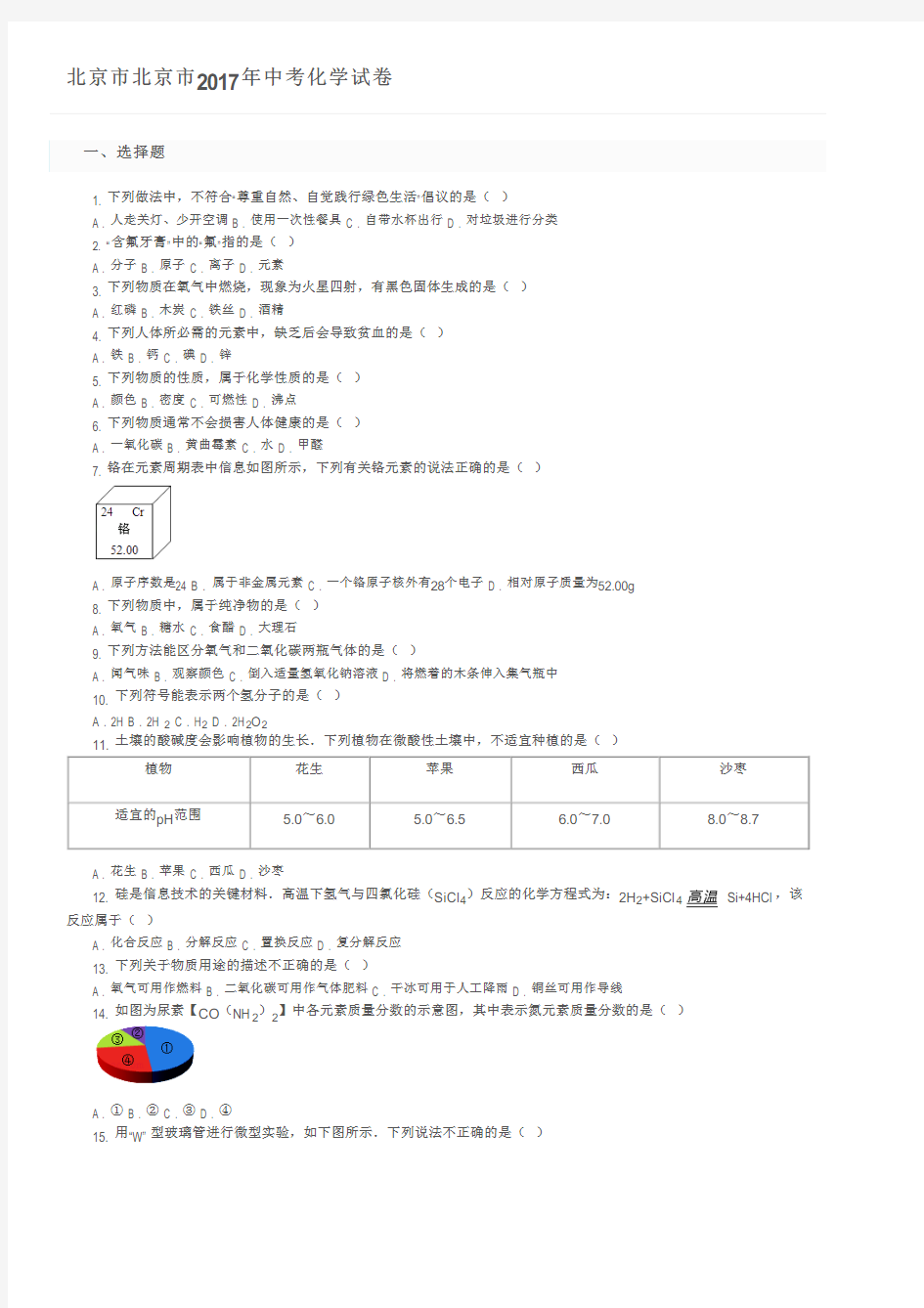 北京市北京市2017年中考化学试卷   及参考答案