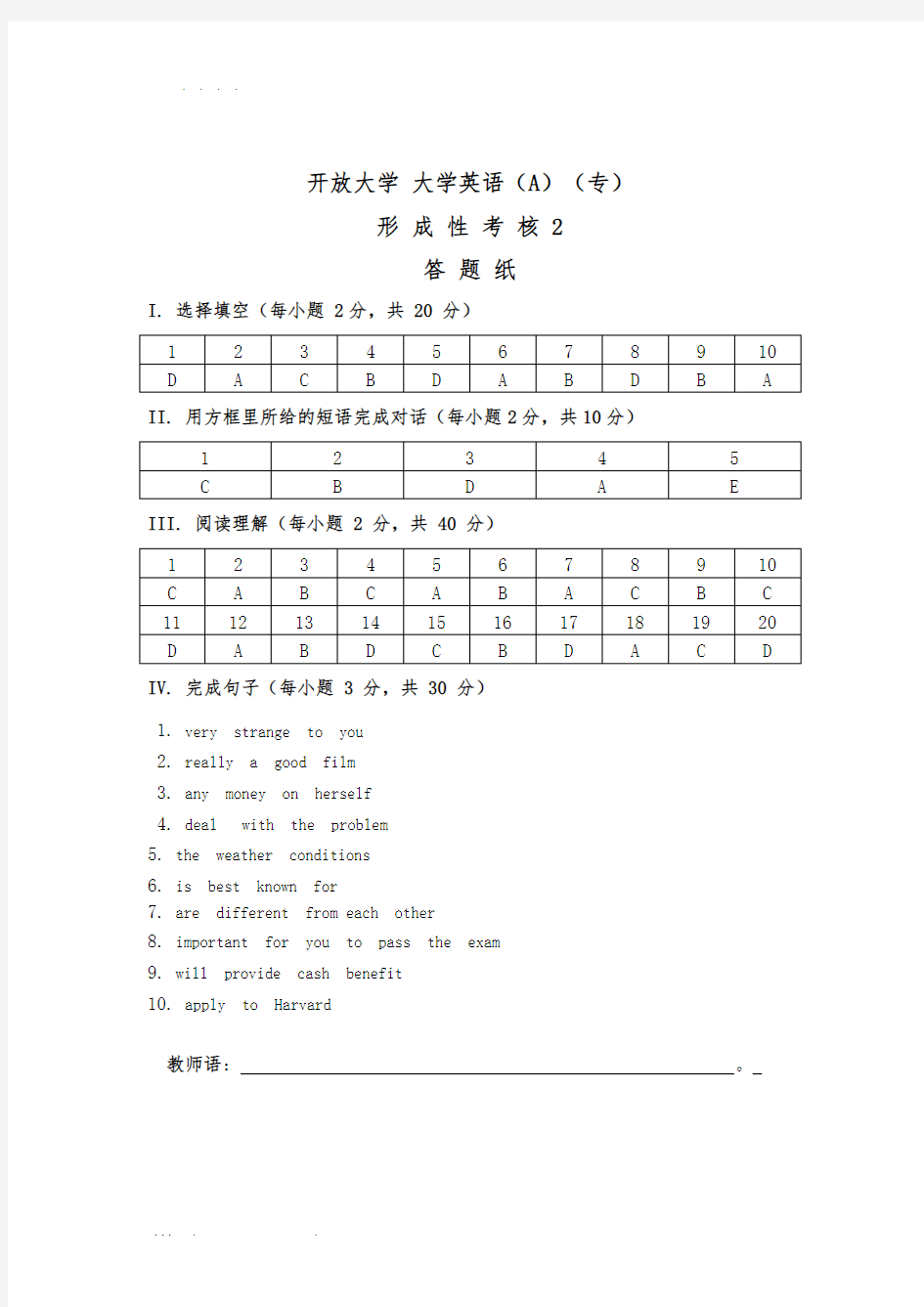 江苏开放大学英语作业二参考答案