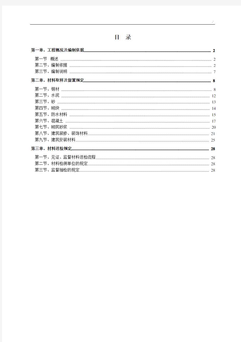 材料送检施工方案计划