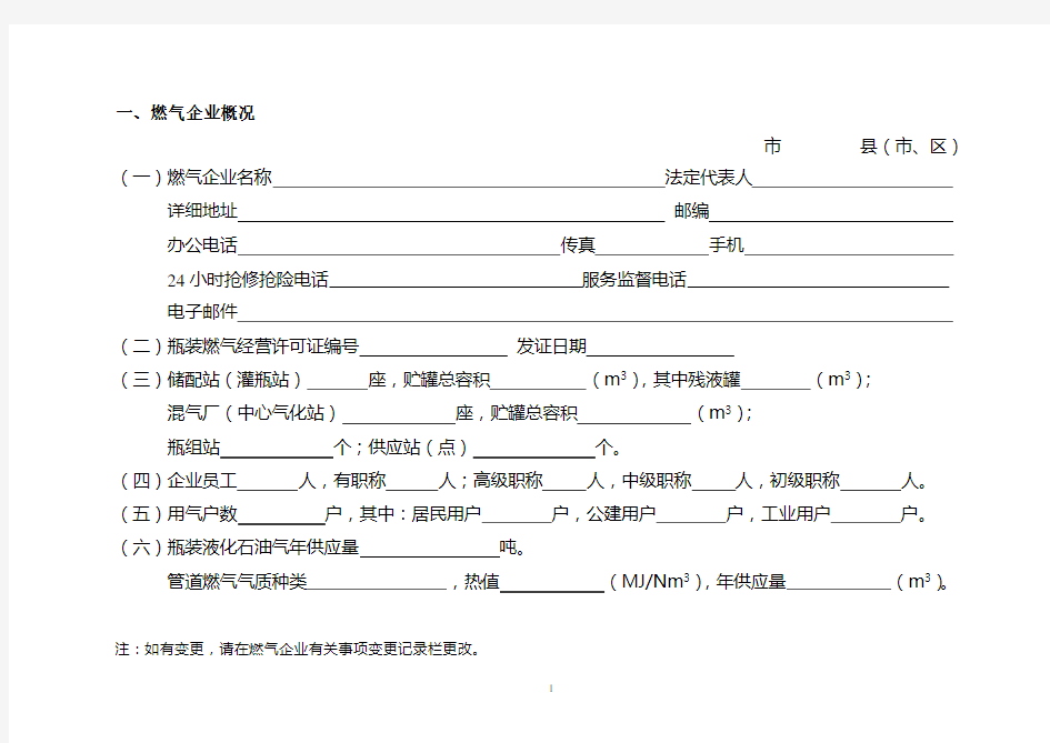 燃气企业管理手册