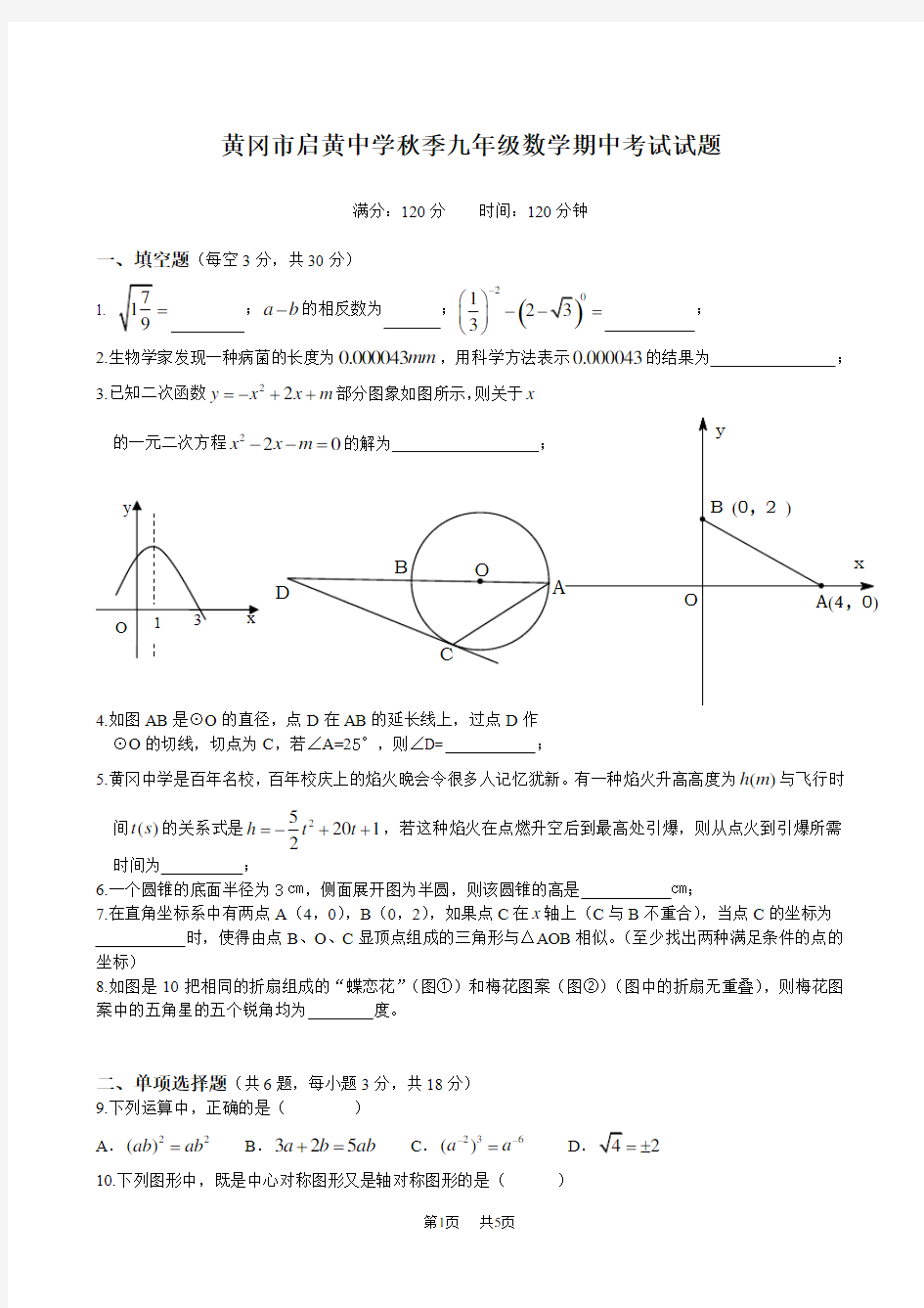 九年级数学期中考试试题