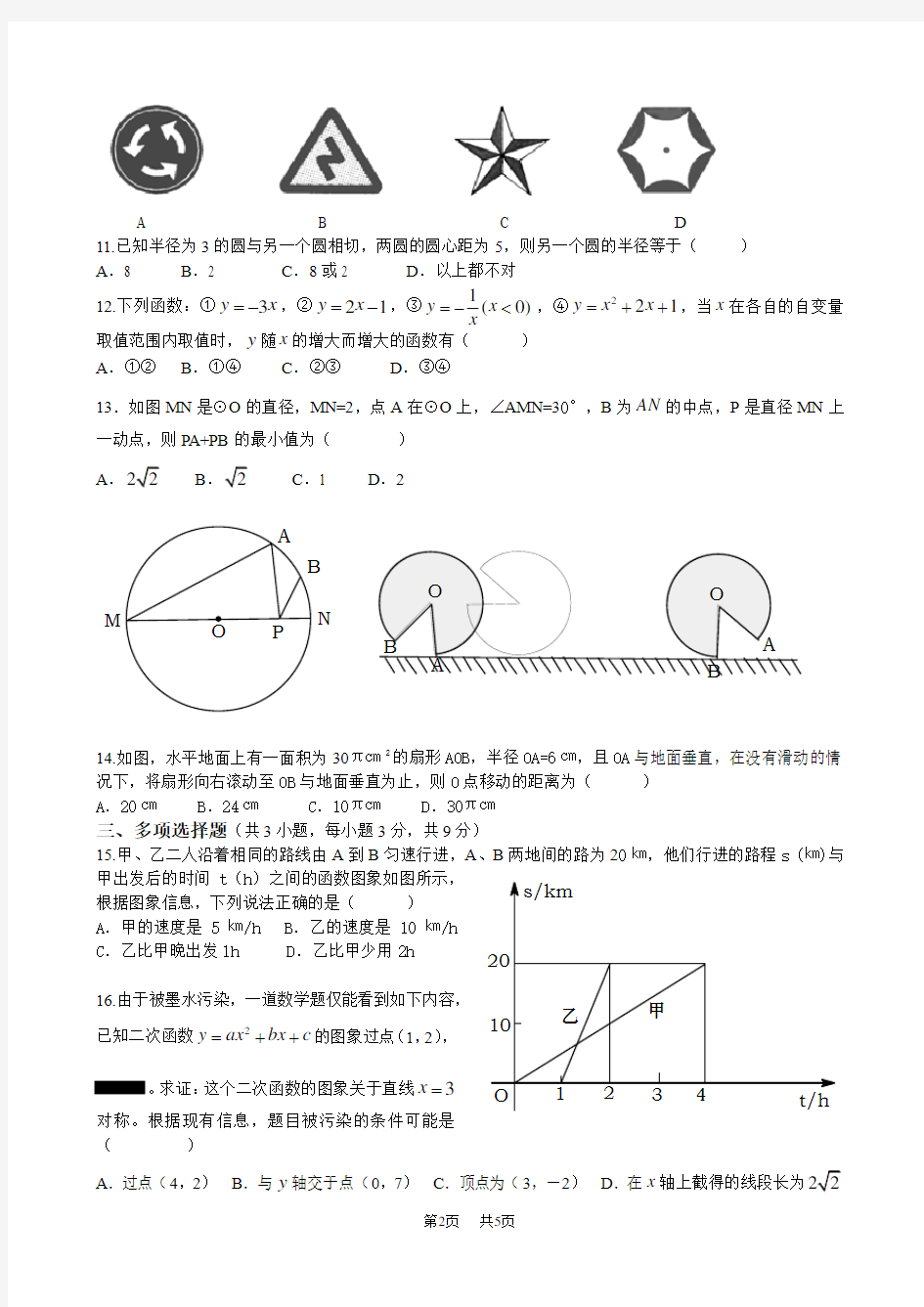 九年级数学期中考试试题