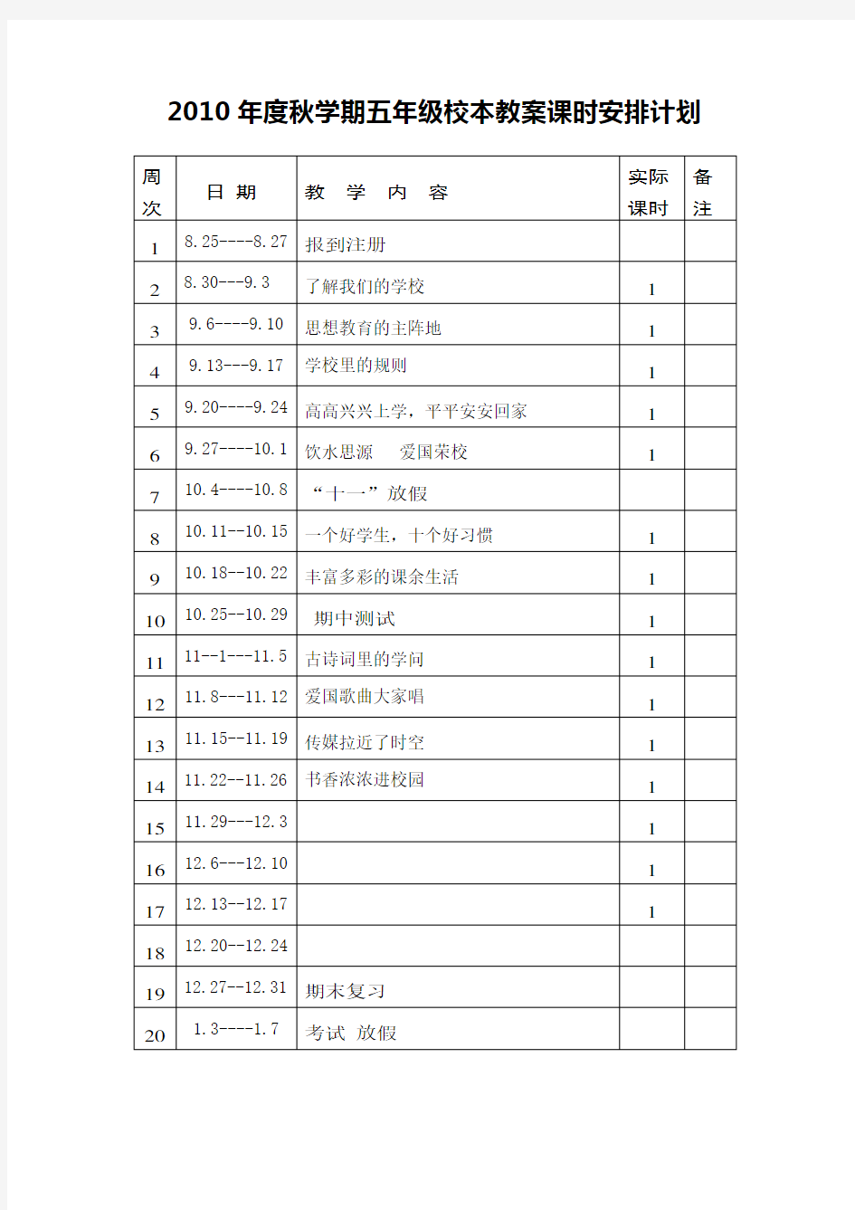 五年级校本教案