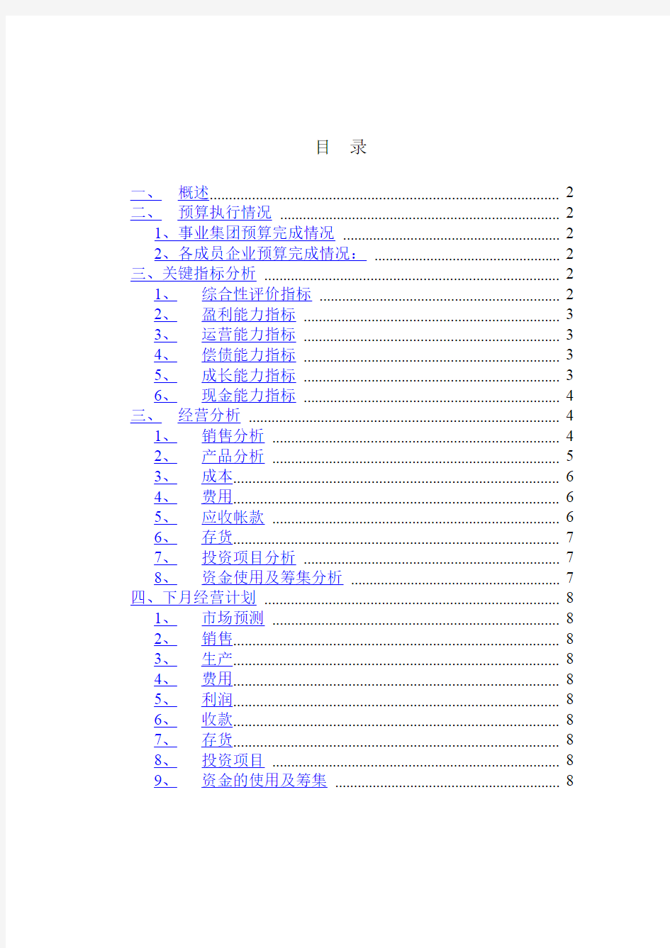 运营分析报告模板