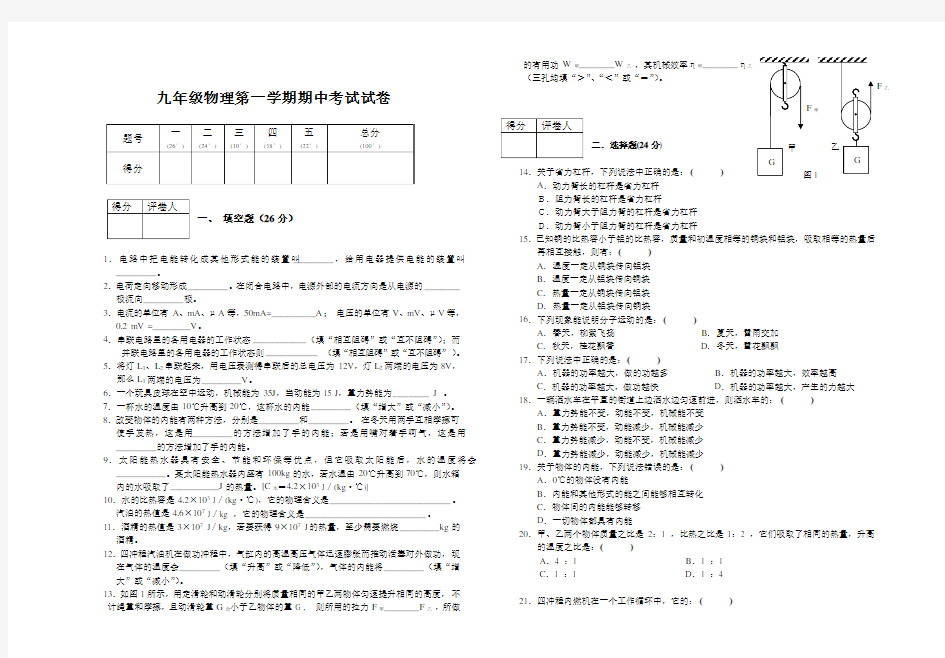 九年级物理第一学期期中考试试卷