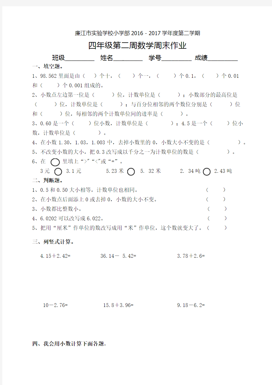 四年级下册数学周练-第2周∣北师大版秋