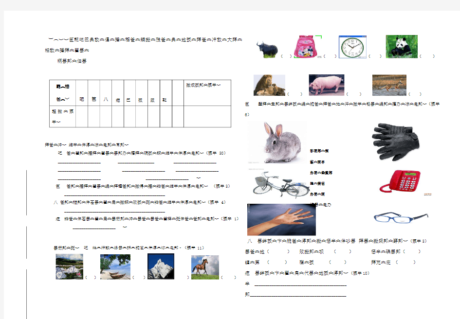 一年级藏文试卷