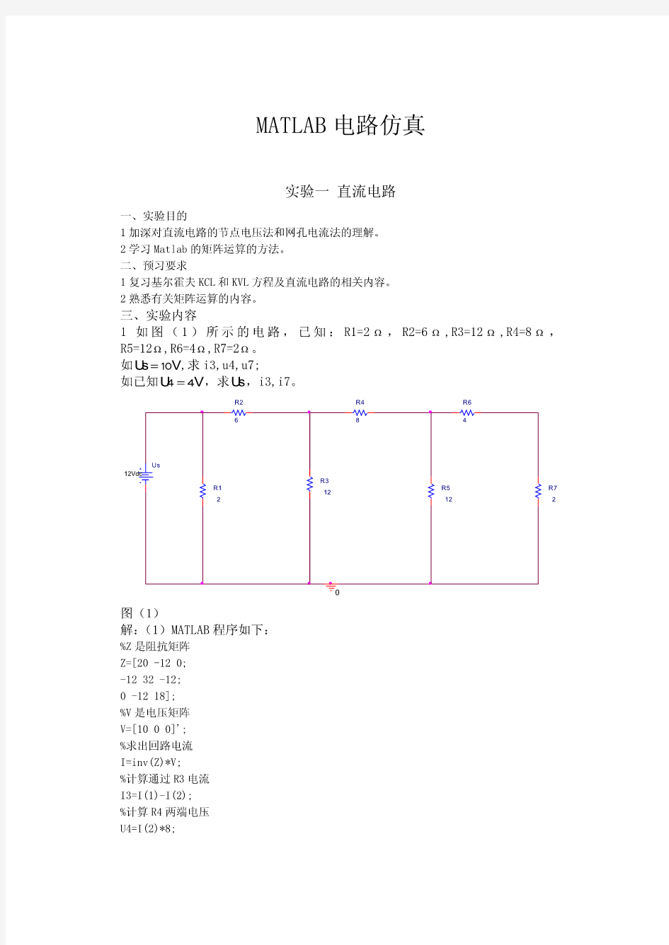 Matlab仿真实验报告