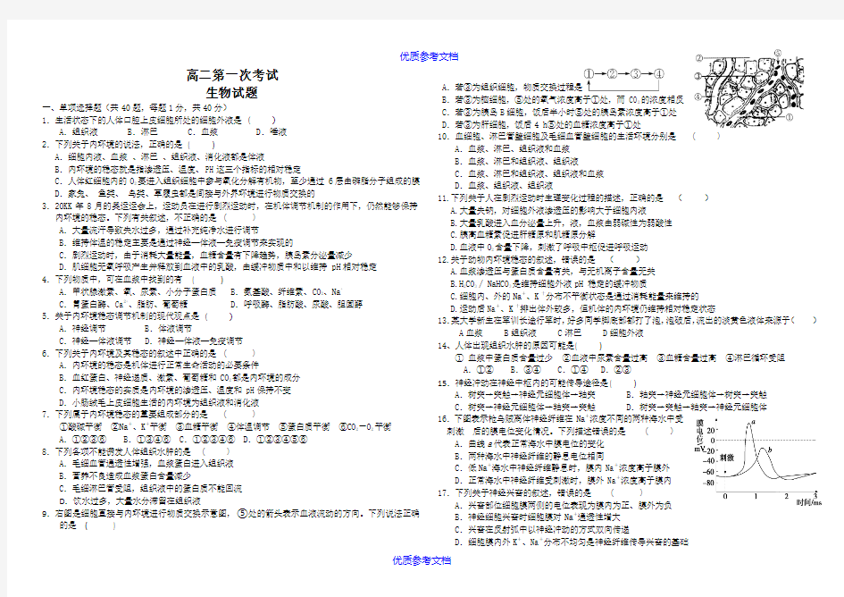 [实用参考]高中生物必修三综合题及答案.doc