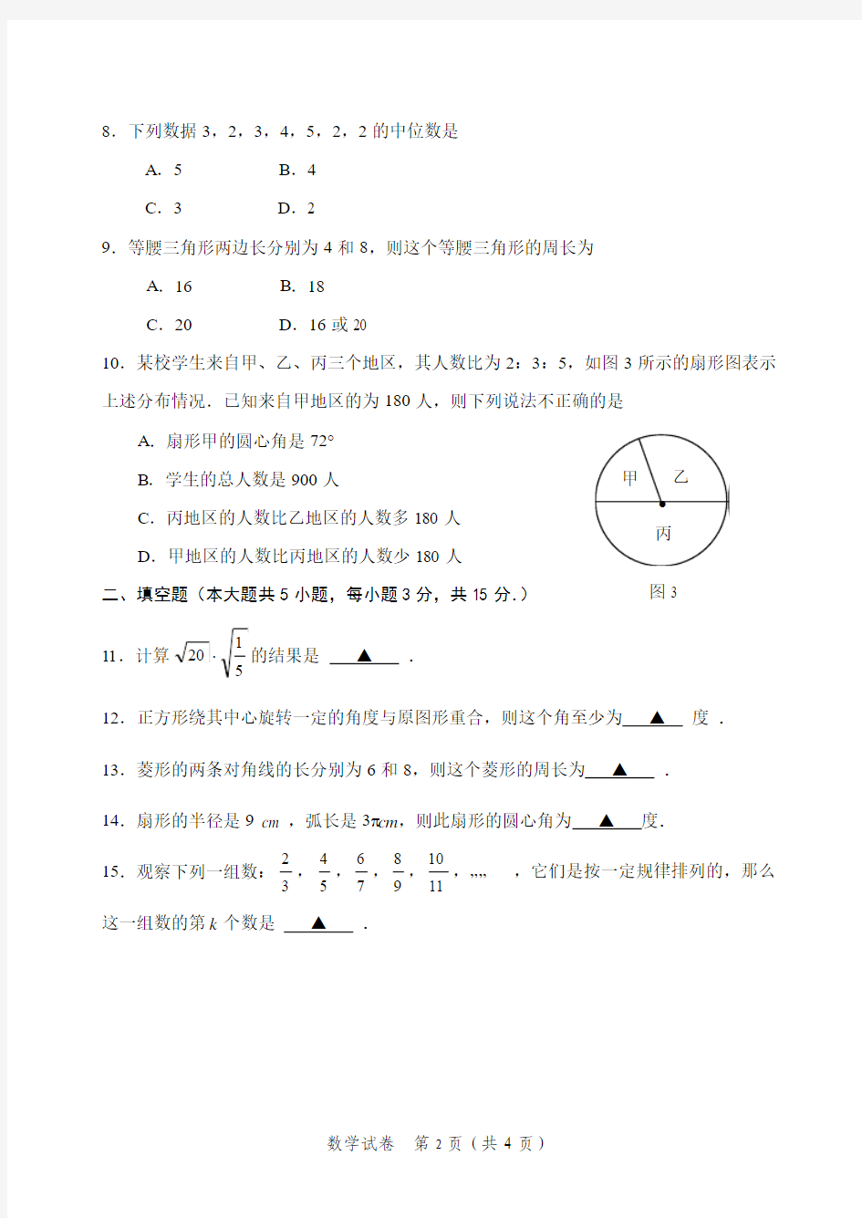 2012年肇庆市中考数学试题和答案