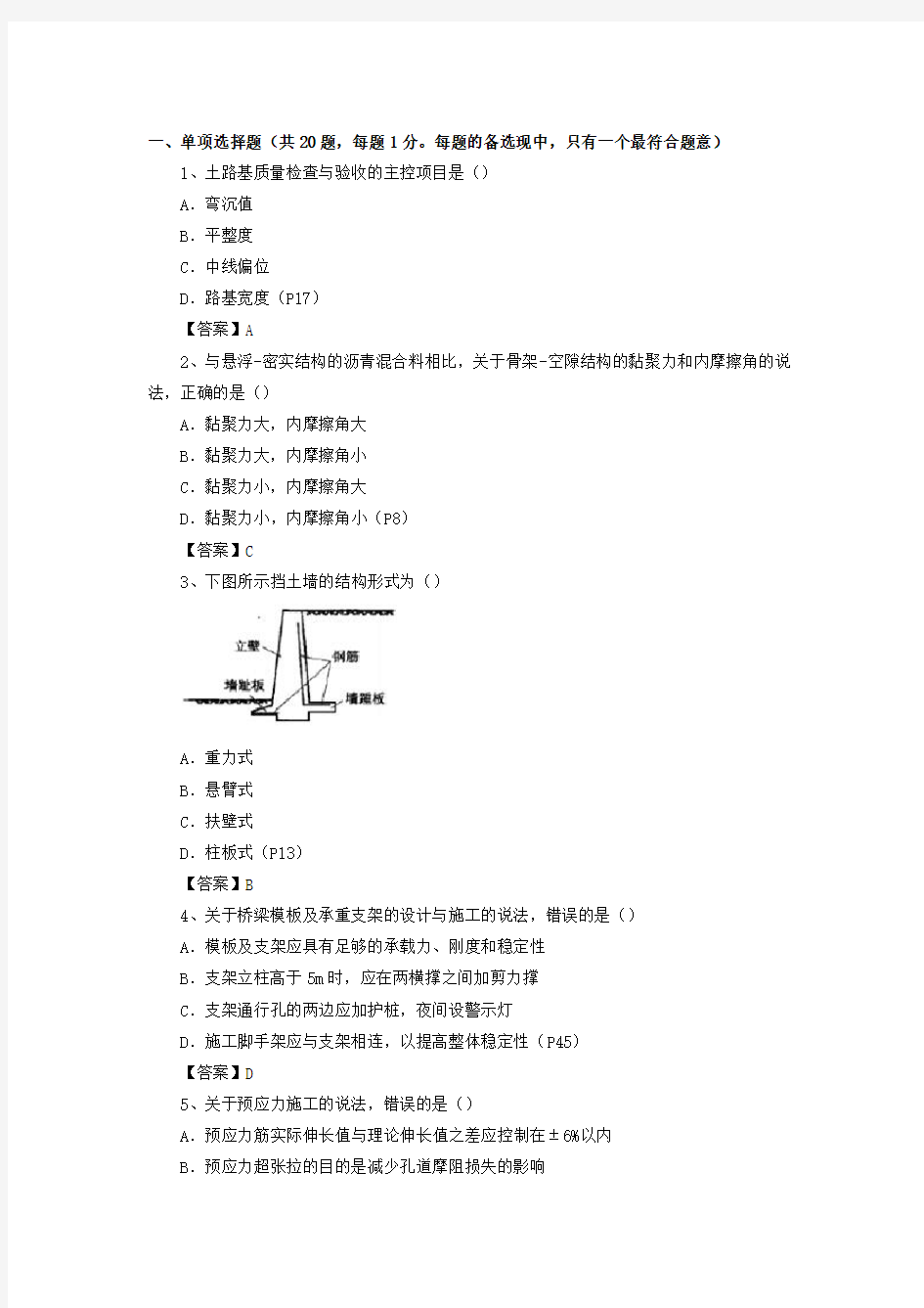 2014年一级建造师《市政工程》真题及答案