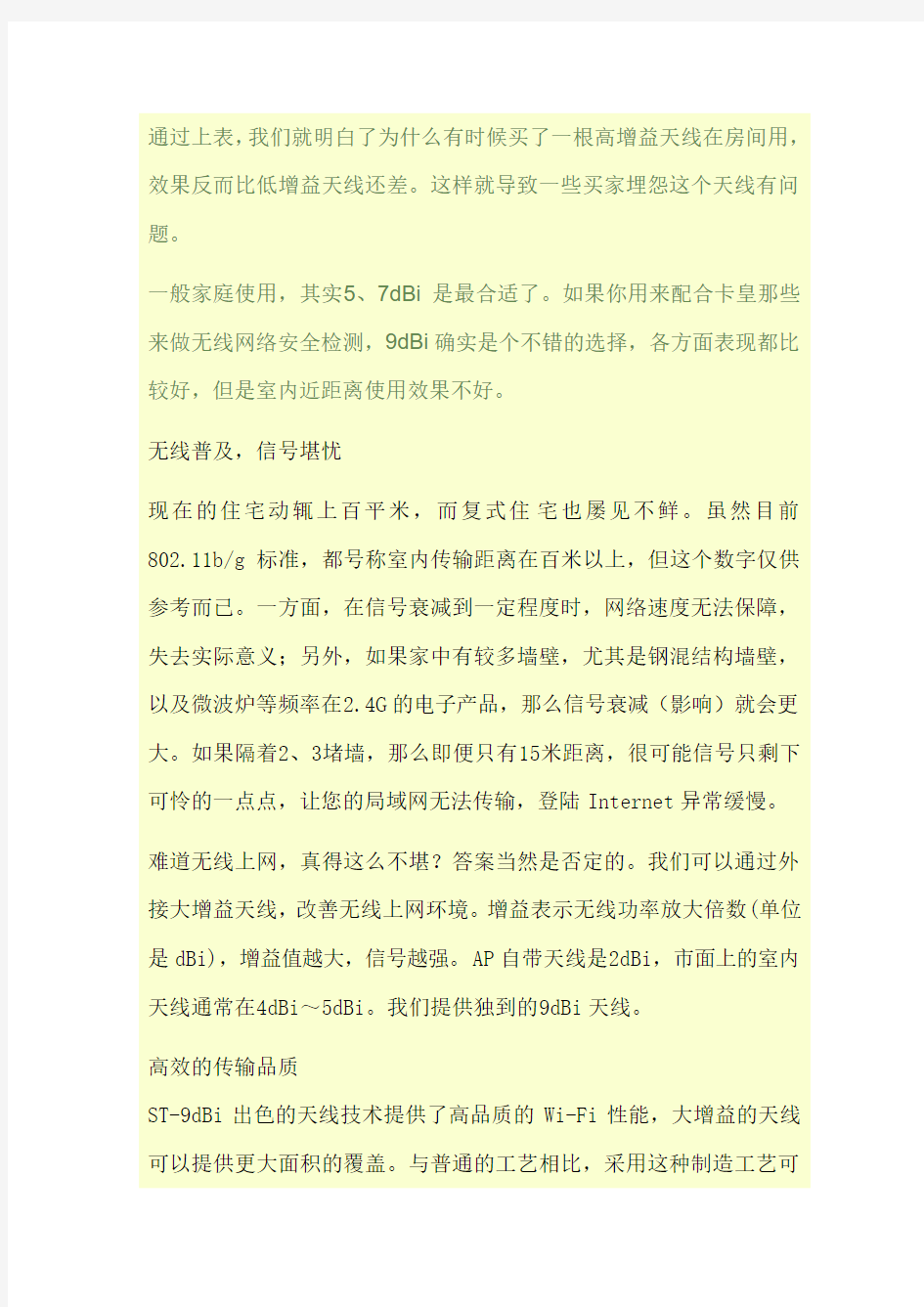 无线网卡天线的选择