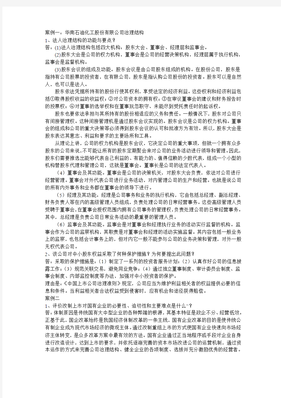 财务案例研究作业答案-1