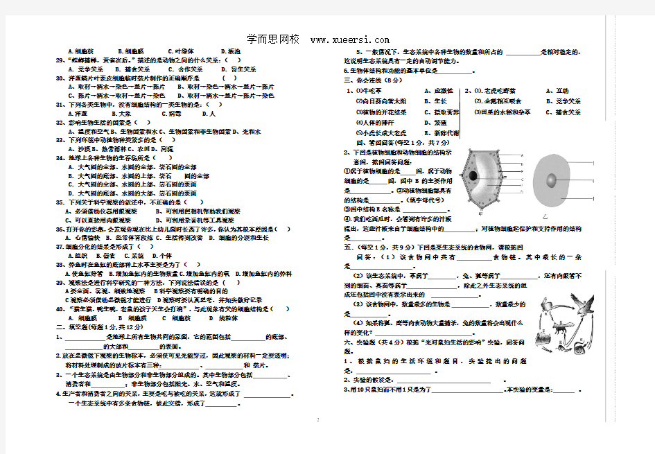 云南省临沧市勐捧中学2013-2014学年七年级上学期期中考试生物试题