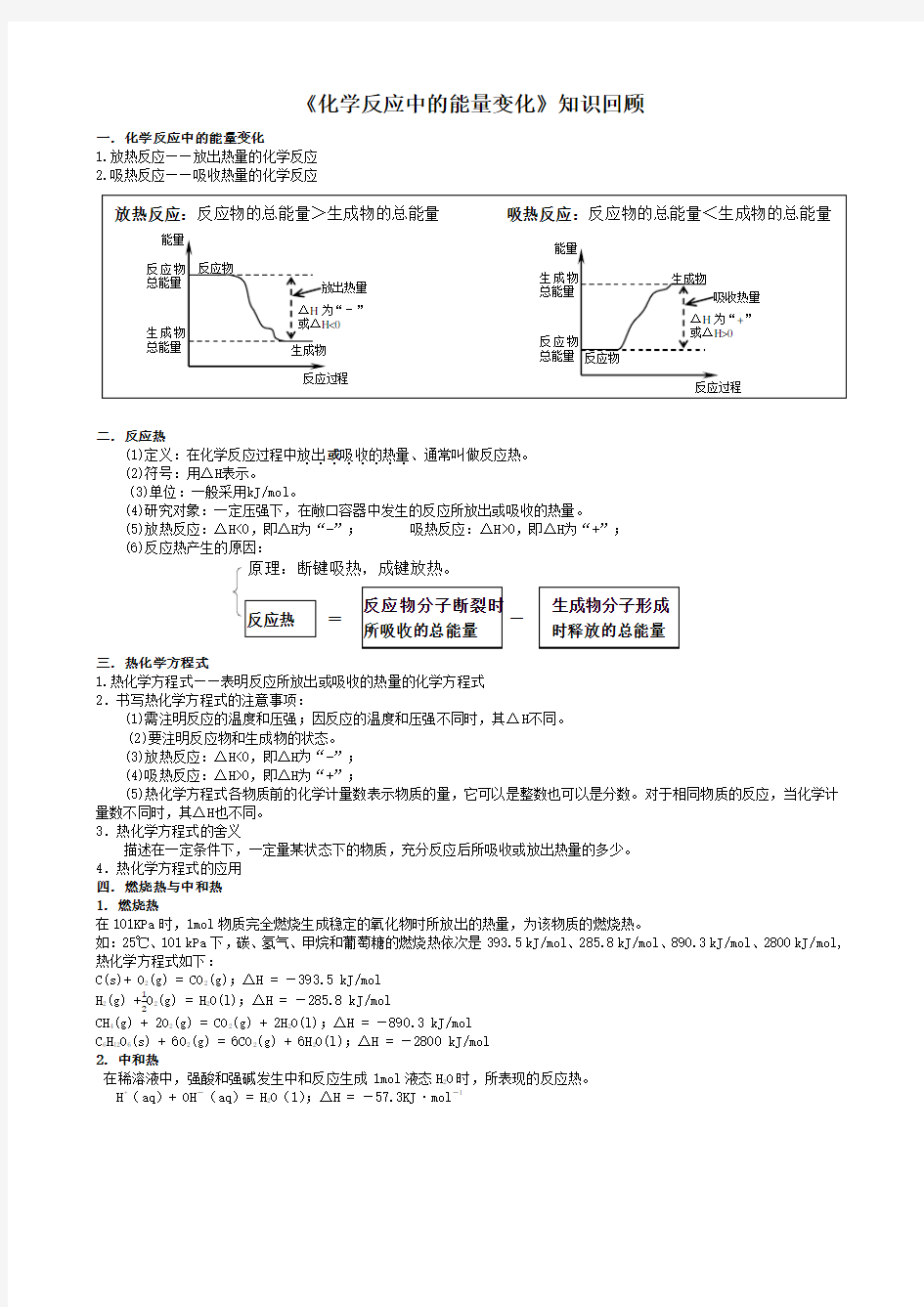 化学反应中的能量变化——氧还原反应