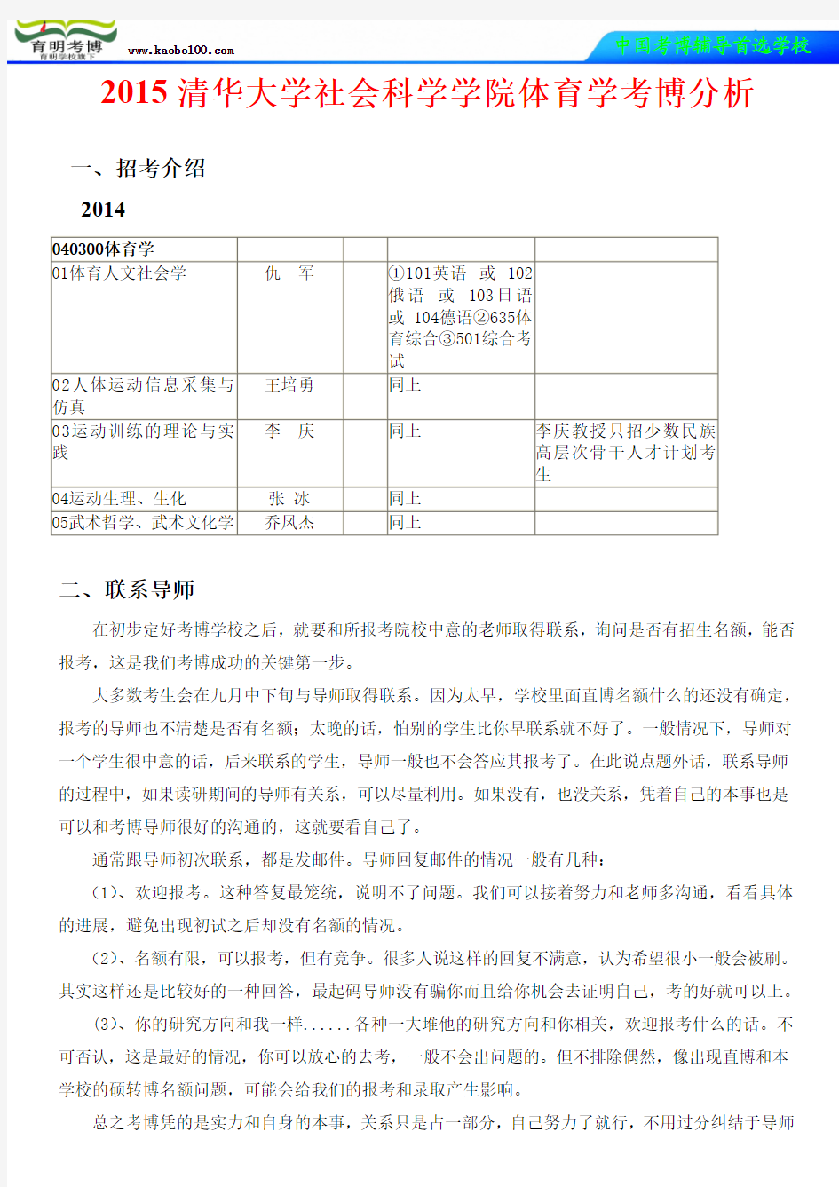 2015清华大学社会科学学院体育学考博分析