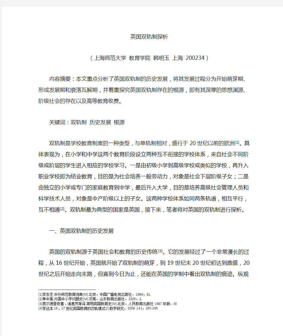 欧洲双轨制存在根源