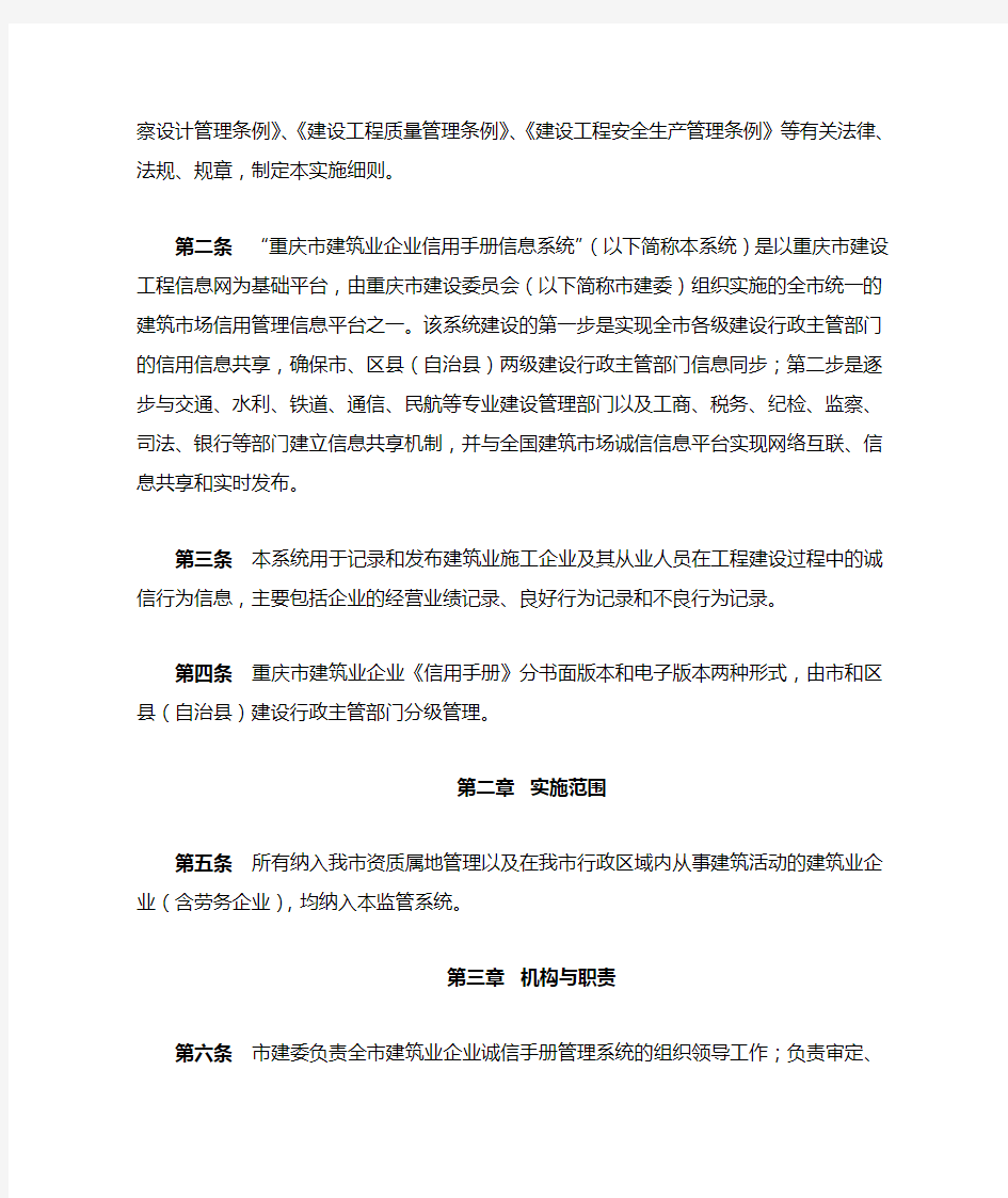 重庆市建筑业企业信用手册信息系统