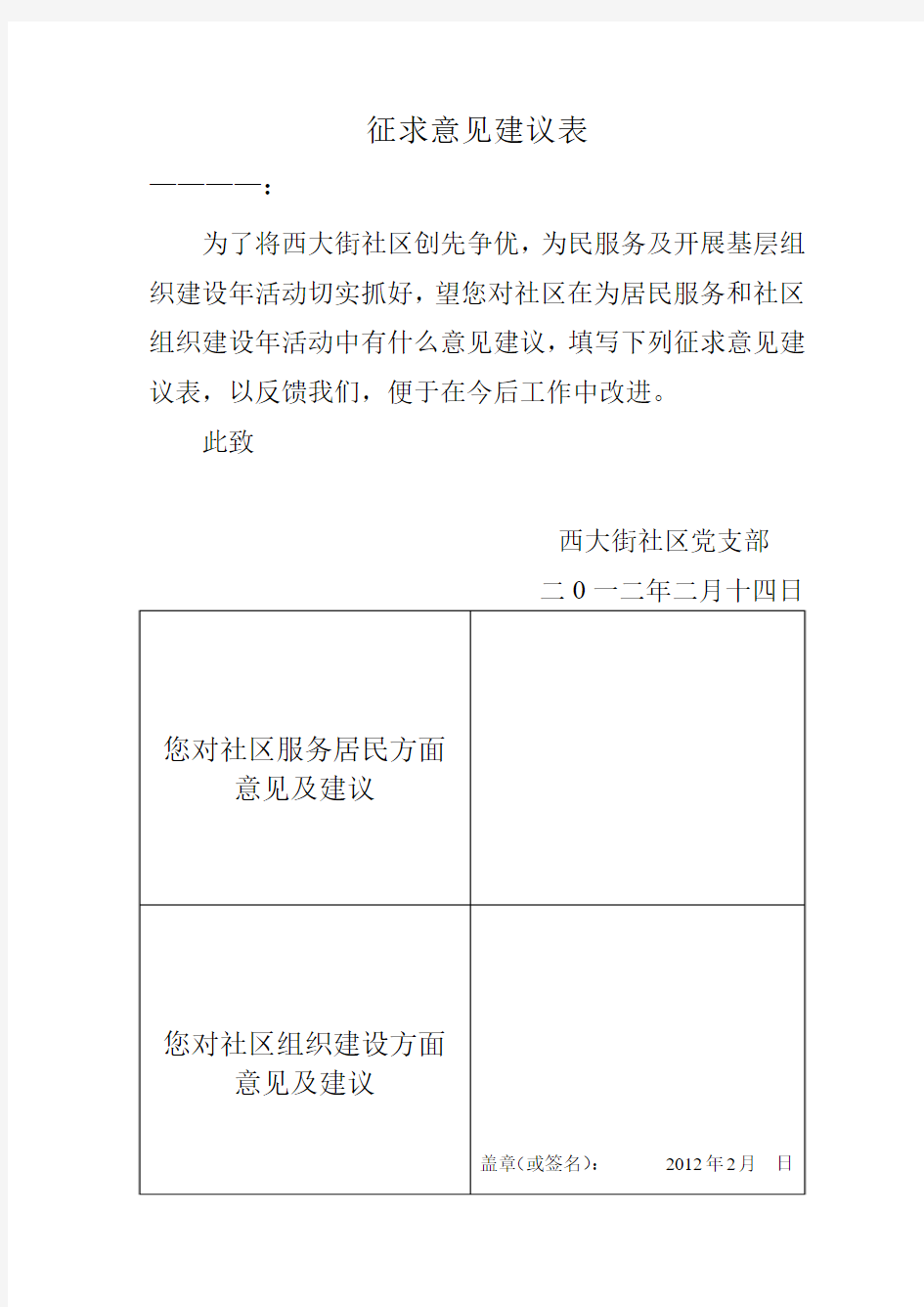 征求意见建议表