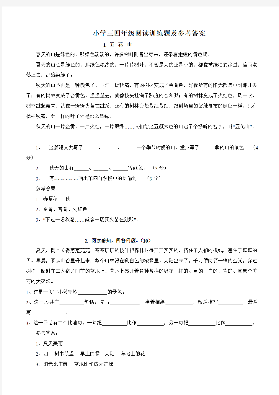 小学三四年级阅读训练题及参考答案100题