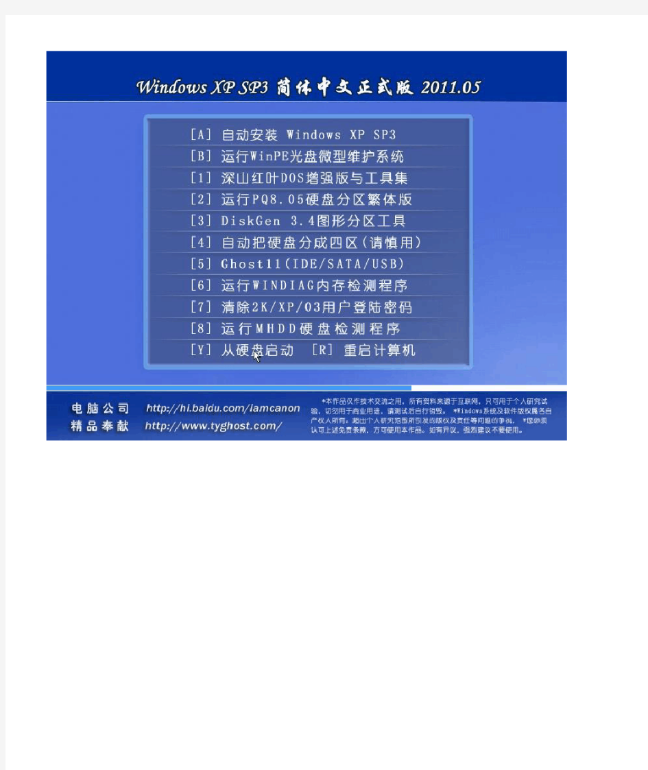 【完整安装版】 Windows XP SP3 简体中文正式版 2011.05.12