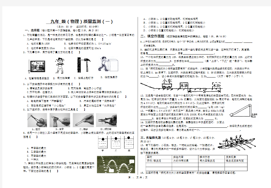 初中力学综合测试题