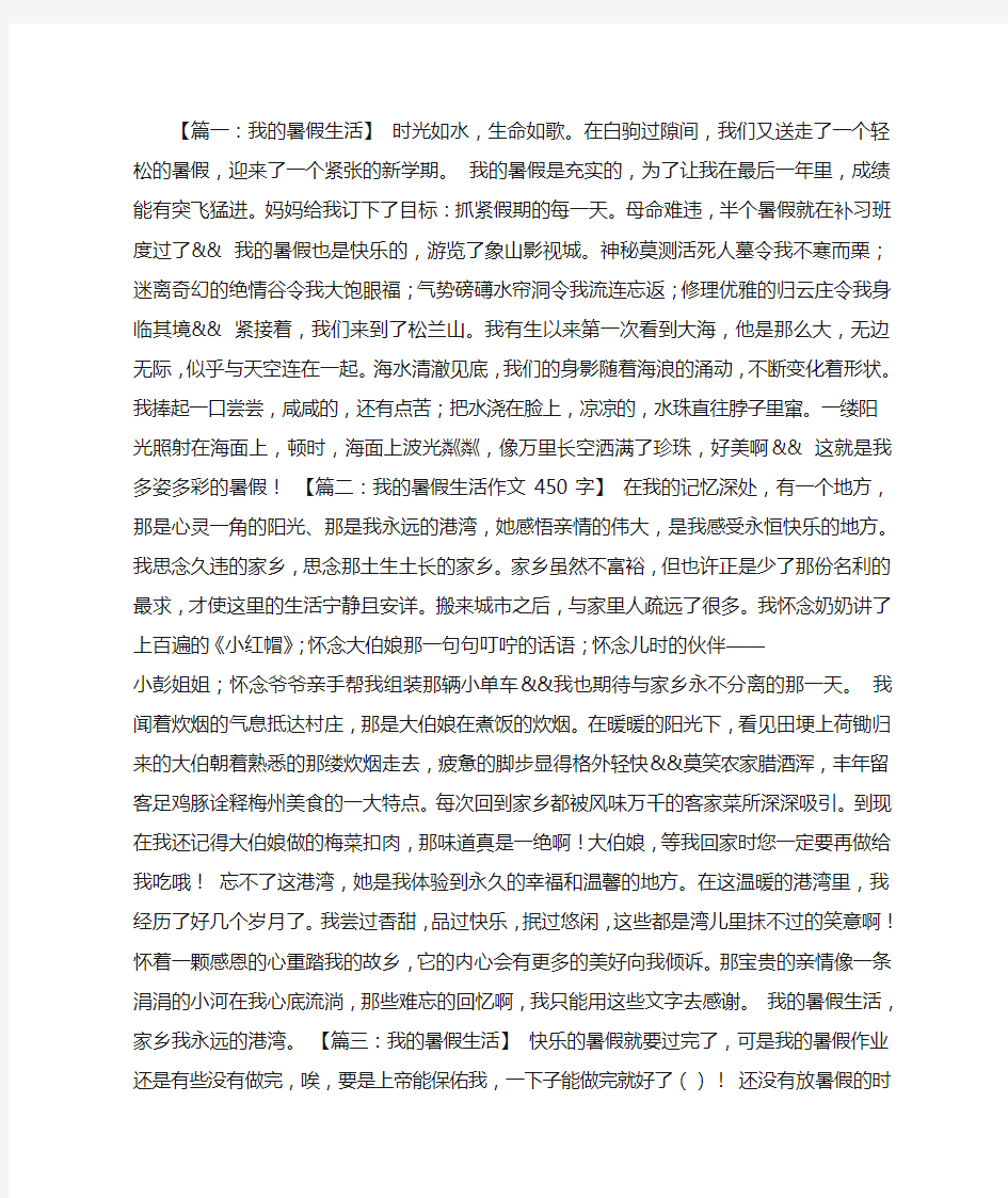 我的暑假生活450字