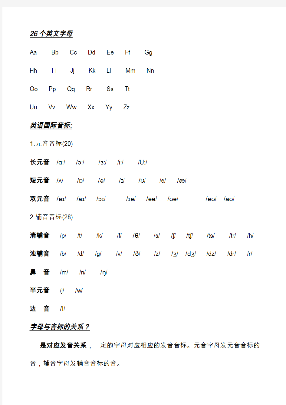 元音和辅音字母组合的发音