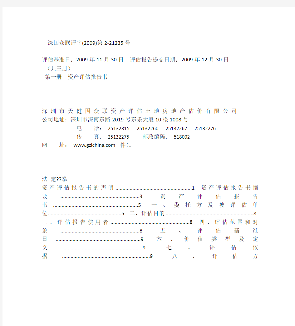 机器设备评估报告_实务案例