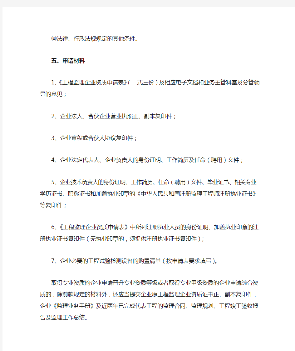 丙级监理企业资质审批