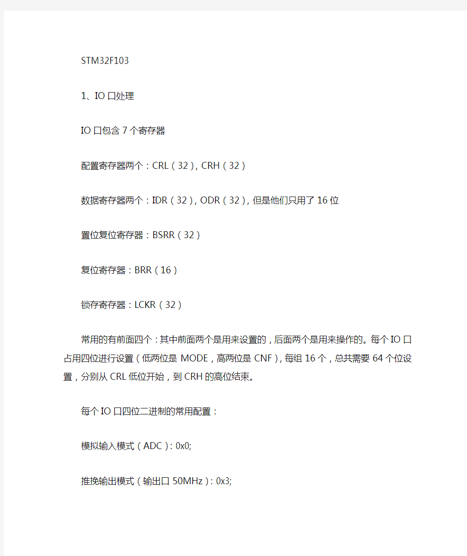 手把手教你STM32笔记