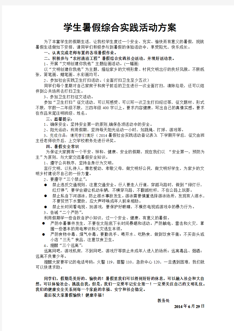 学生暑假综合实践活动方案