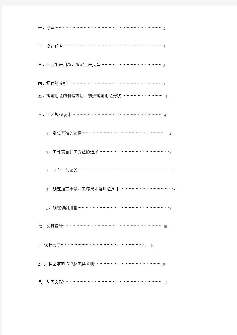 法兰盘加工工艺设计及工装设计