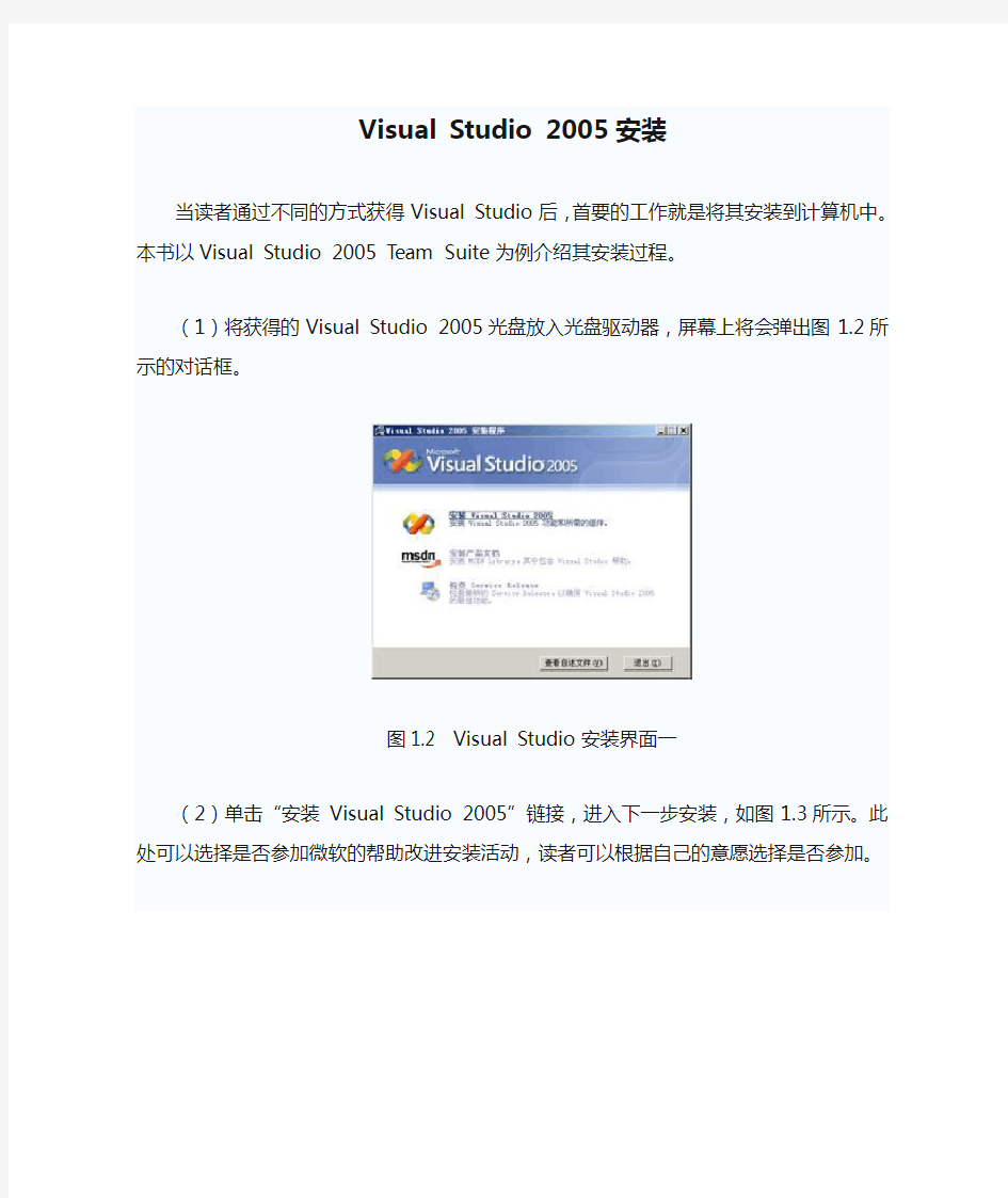 Visual Studio 2005安装