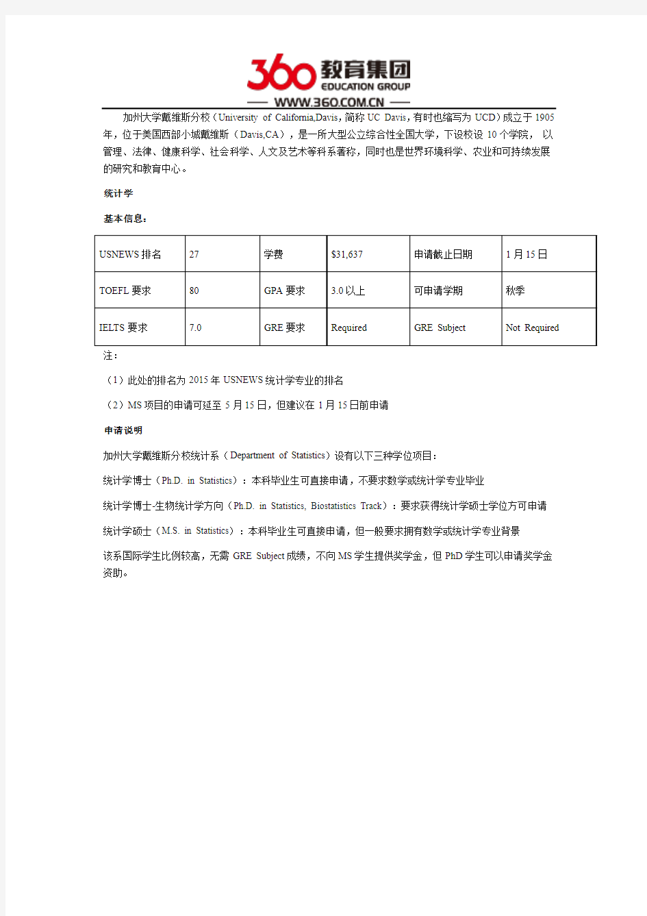 美国加州大学戴维斯分校之统计学