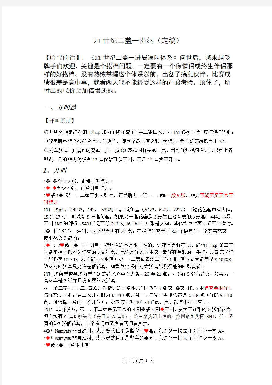 江洲桥牌俱乐部二盖一 (定稿)