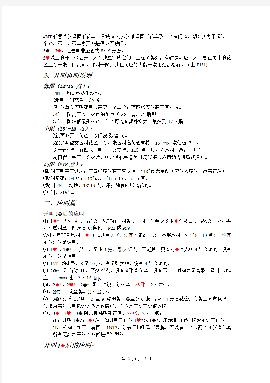 江洲桥牌俱乐部二盖一 (定稿)