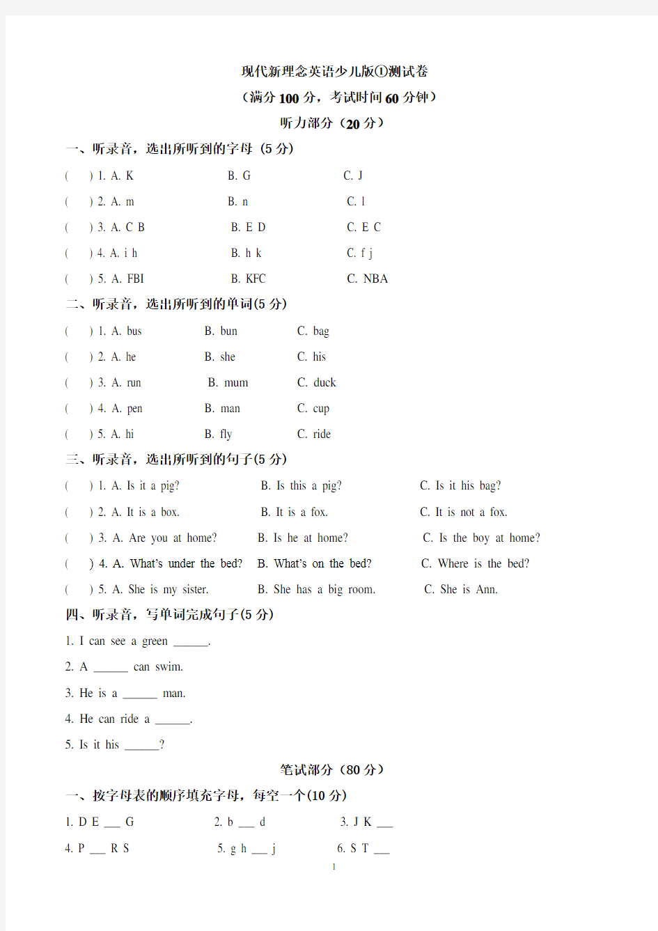 现代新理念英语 少儿版①测试卷一